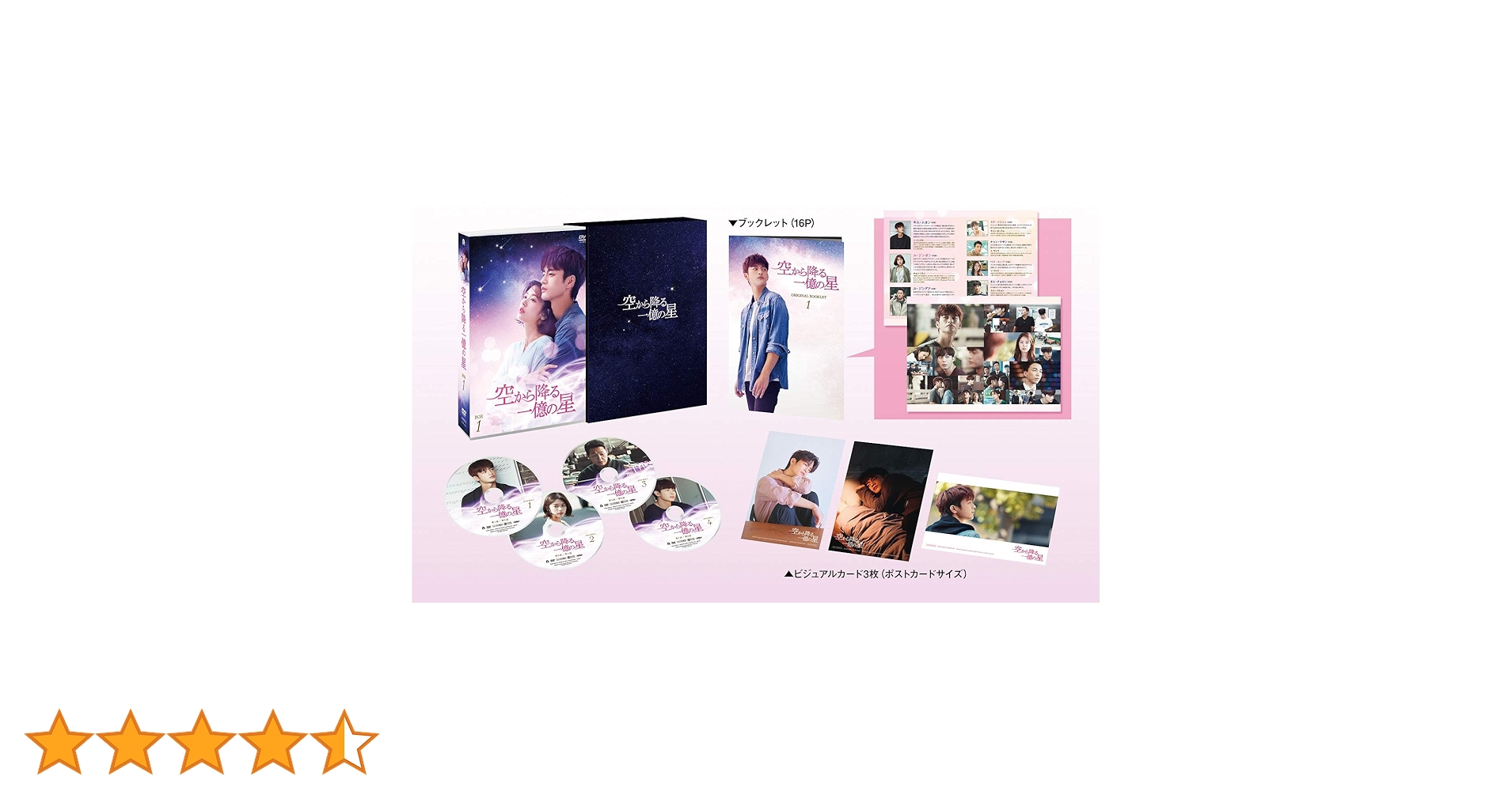 Amazon.co.jp: 空から降る一億の星 DVD-BOX1 : ソ・イングク, ユ